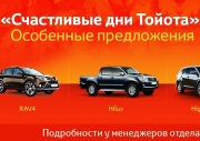Встречайте осень с новым автомобилем Toyota!